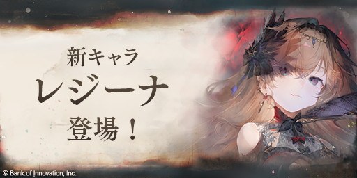 レジーナピックアップガチャ