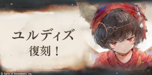 ユルディズ 復刻