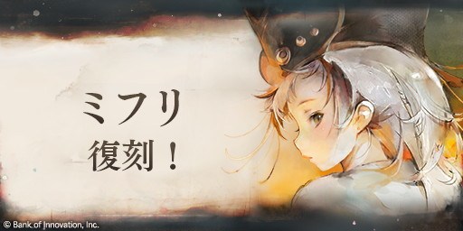 ミフリピックアップガチャ