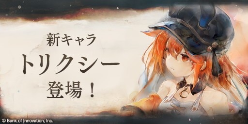 トリクシーピックアップガチャ