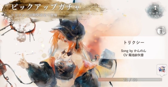 トリクシーピックアップガチャシミュレーター