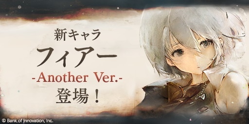 フィアー(藍)ピックアップガチャ