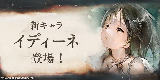 イディーネピックアップガチャ
