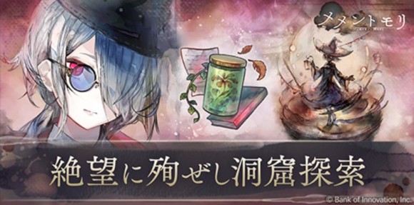 時空の洞窟イベント|絶望に殉ぜし洞窟探索