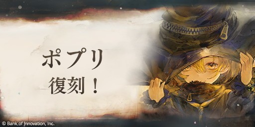 ポプリピックアップガチャ