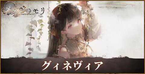 グィネヴィア