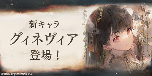 グィネヴィアピックアップガチャ