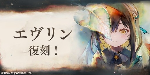 エヴリンピックアップガチャ