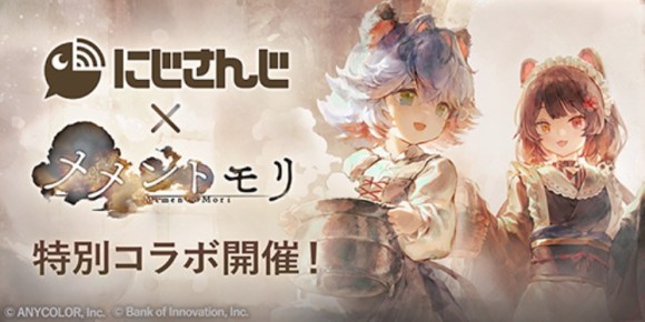 戌亥とこさんとメメントモリのコラボが開催中|コラボ情報まとめ
