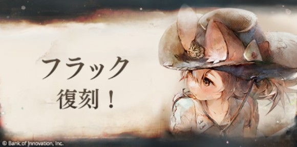 フラックピックアップガチャ