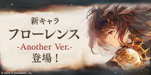 フローレンス(黄昏)ピックアップガチャ