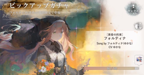フォルティナ(黄昏)ピックアップガチャシミュレーター