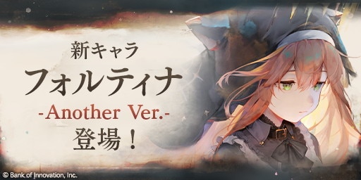 フォルティナPUガチャ