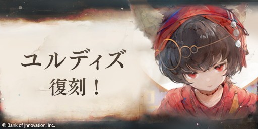ユルディズPUガチャ