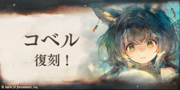 コベルピックアップガチャ