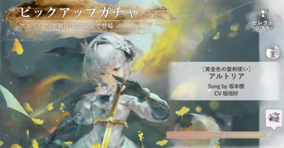 アルトリア(翠)ピックアップガチャシミュレーター
