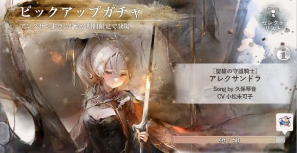 アレクサンドラ(紅)ピックアップガチャシミュレーター