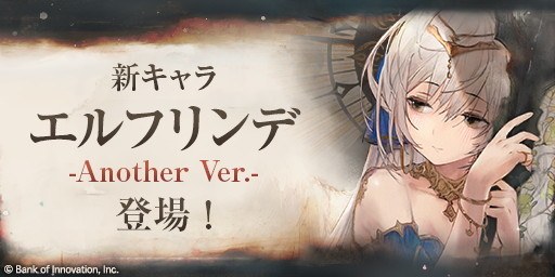 エルフリンデ(冥)ピックアップガチャ