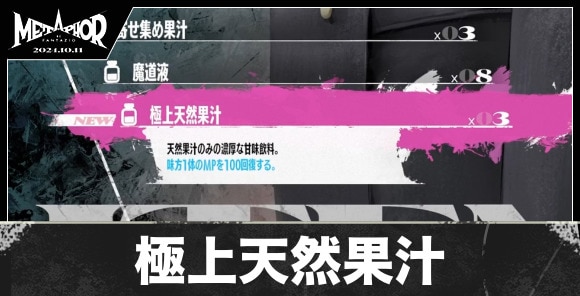 極上天然果汁の入手方法と値段