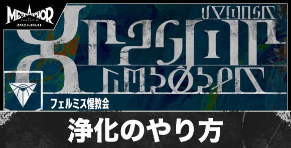 浄化のやり方