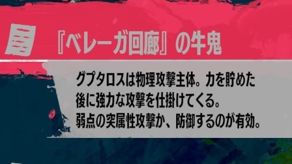 『ベレーガ回廊』の牛鬼