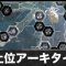 アーキタイプの記事一覧「2ページ目」