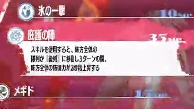 庇護の陣の味方全体防御力バフがおすすめ