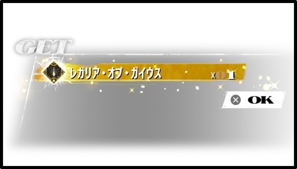 黙示録の赤き竜の報酬2