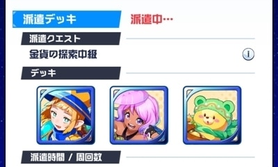 派遣
