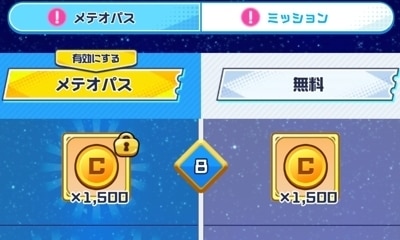 メテオパス　コイン