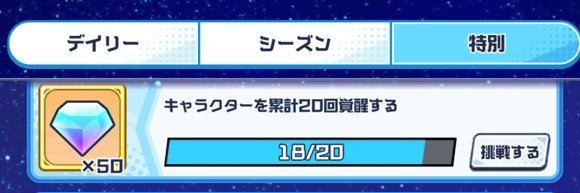 特別ミッションで入手