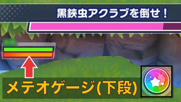 メテオゲージ