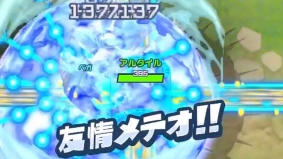 友情メテオ