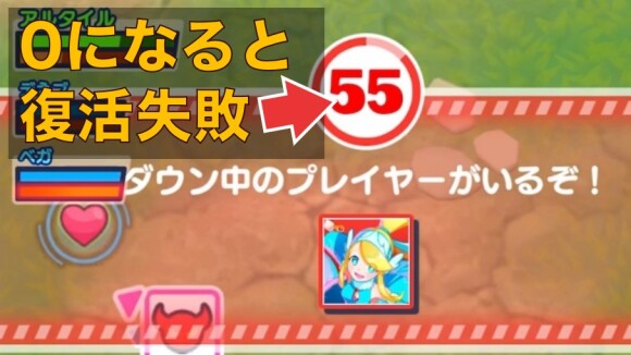 復活の制限時間