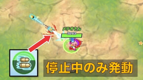 メインスキル発動画面