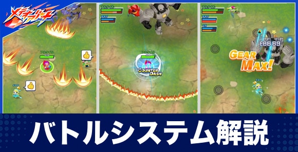 バトルシステム解説