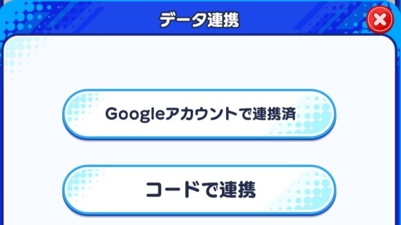 アカウント引き継ぎ
