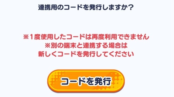 コード連携