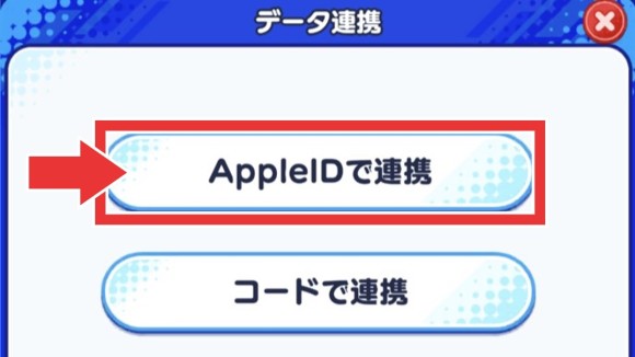 アカウント連携