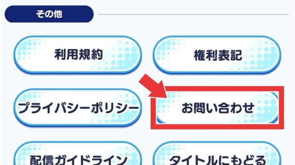 お問い合わせ