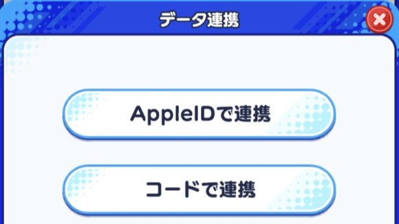 連携方法を選択