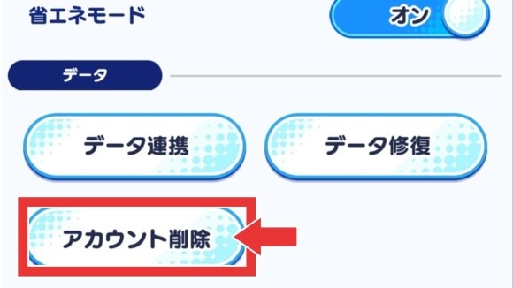 アカウント削除
