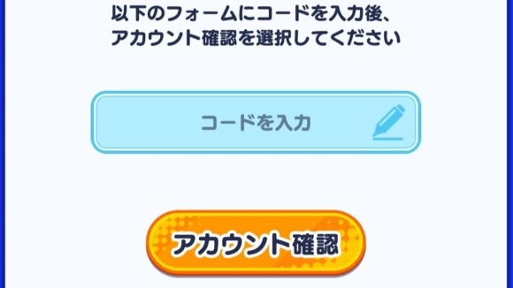 コード連携の引き継ぎ