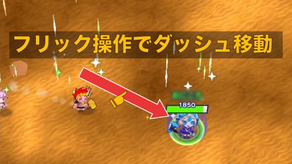 ダッシュ操作