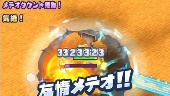 メテオ発動