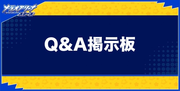 Q&A掲示板