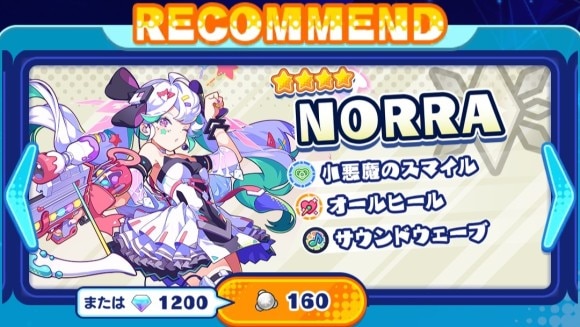 キャラ購入