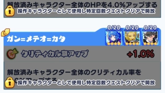 リンクボーナス