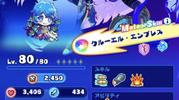 最大レベルキャラ