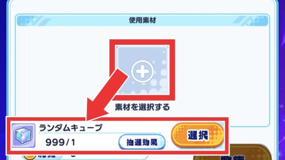 ランダムキューブ選択